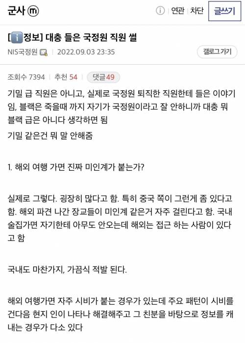 국정원 직원한테 들은 썰