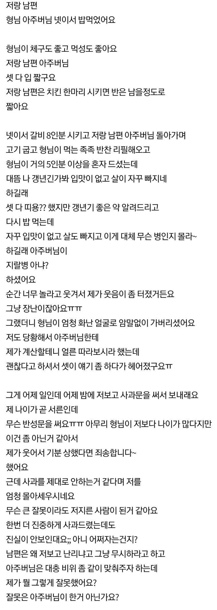 형님이 저보고 사과문을 쓰래요