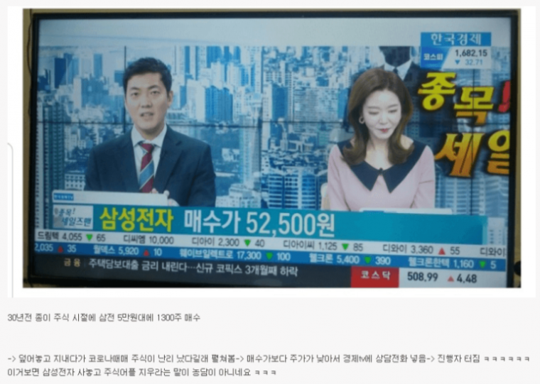 삼성전자 주식투자 레전드 할아버지