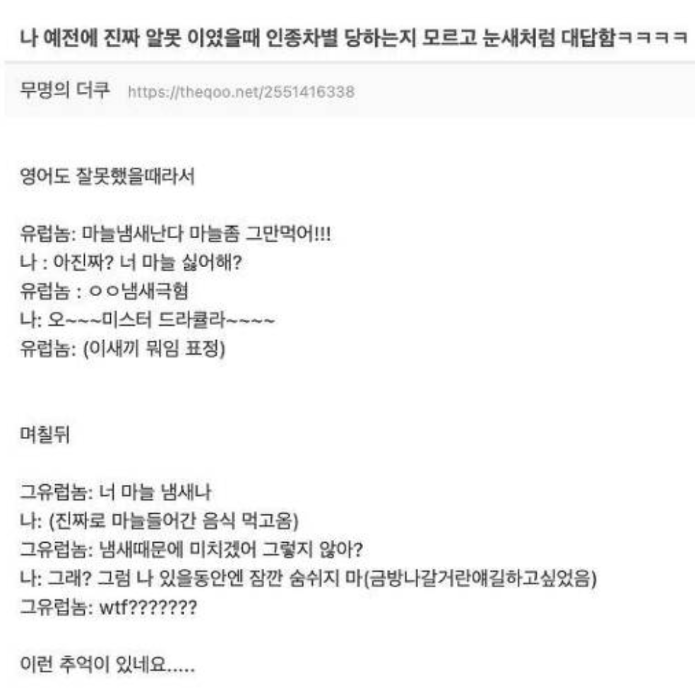 눈치가 너무 없어서 인종차별인지도 몰랐던 사람