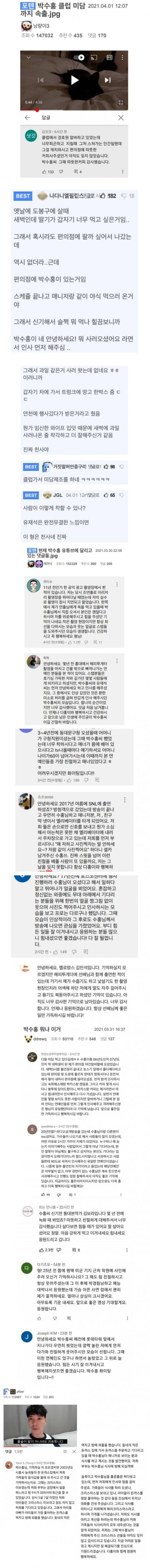 박수홍형님 미담짤들