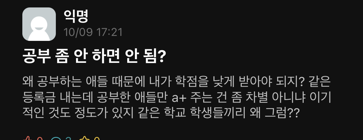 시험기간 대학생 일침....fact