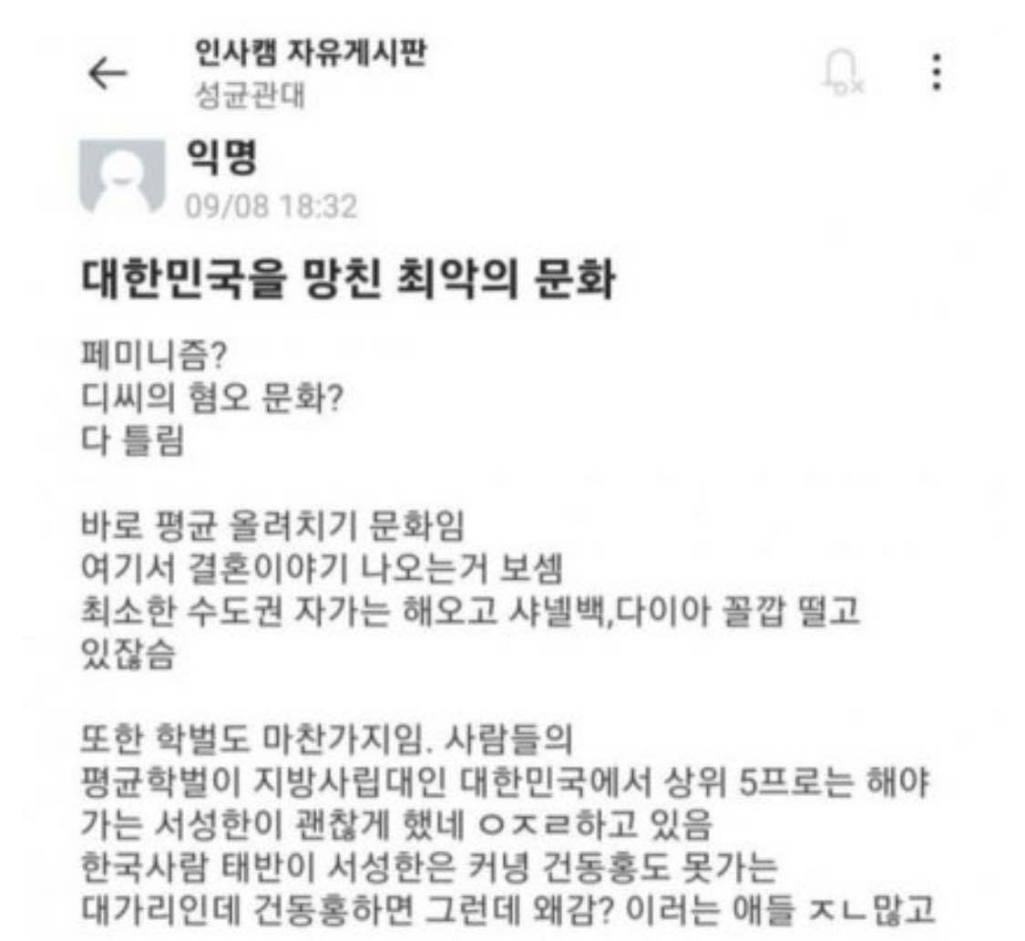 대한민국을 망친 최악의 문화