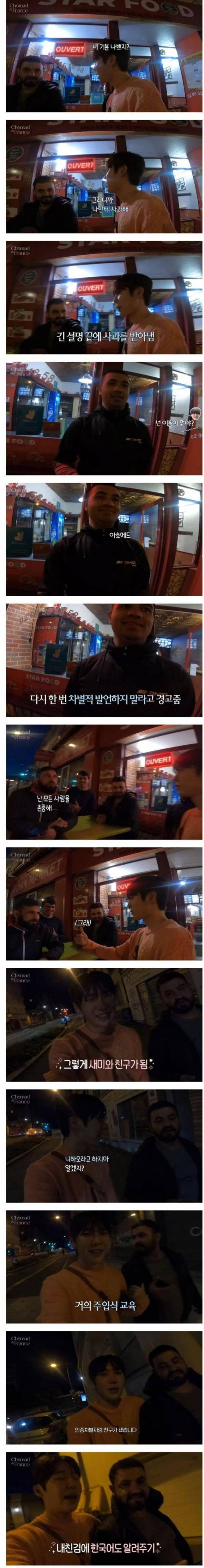 인종차별 당하고 친구먹은 여행 유투버