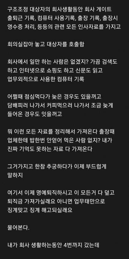 대기업 퇴사하는 과정