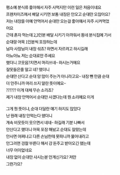 순대를 사먹을 때 단순해야하는 이유