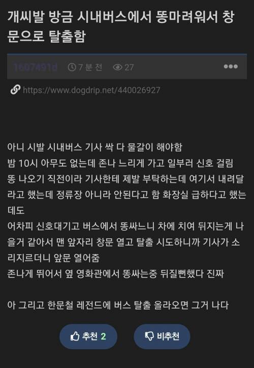 급똥때문에 시내버스 창문 열고 탈출 시도한 익붕이.jpg