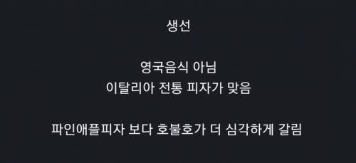 파인애플피자 극혐하는 이탈리아가 피자에 올리는 것