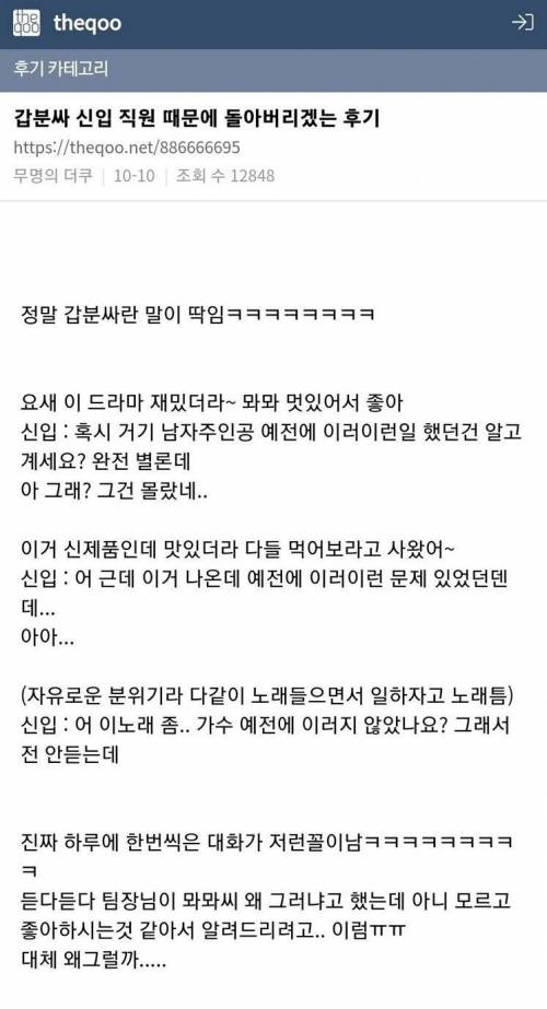 갑분싸 신입직원 때문에 돌아버릴거 같음.jpg