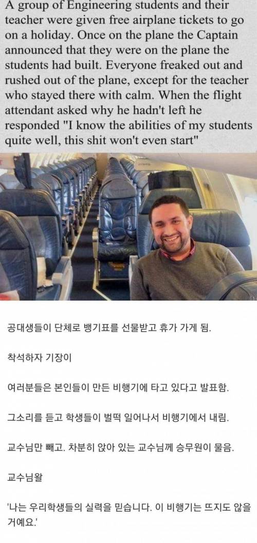 비행기 탑승권을 선물 받은 대학생들