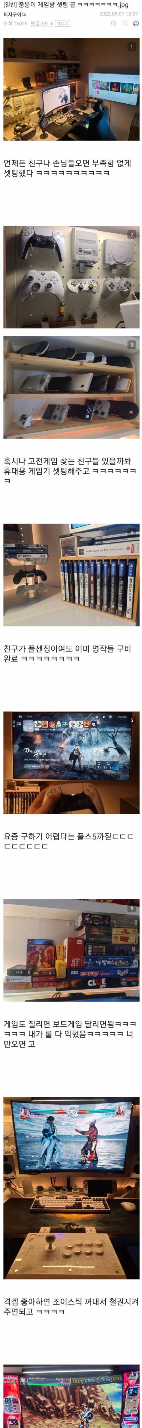 게임방 셋팅 화려하게 끝낸 중붕이.jpg