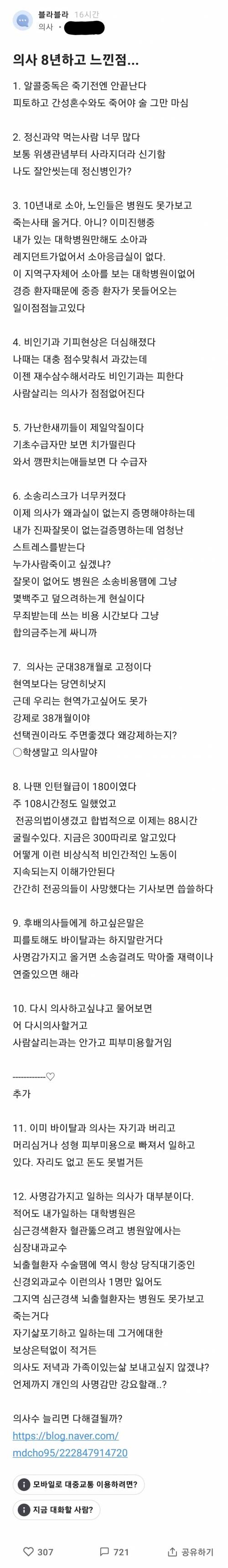 의사 8년하고 느낀 여러가지