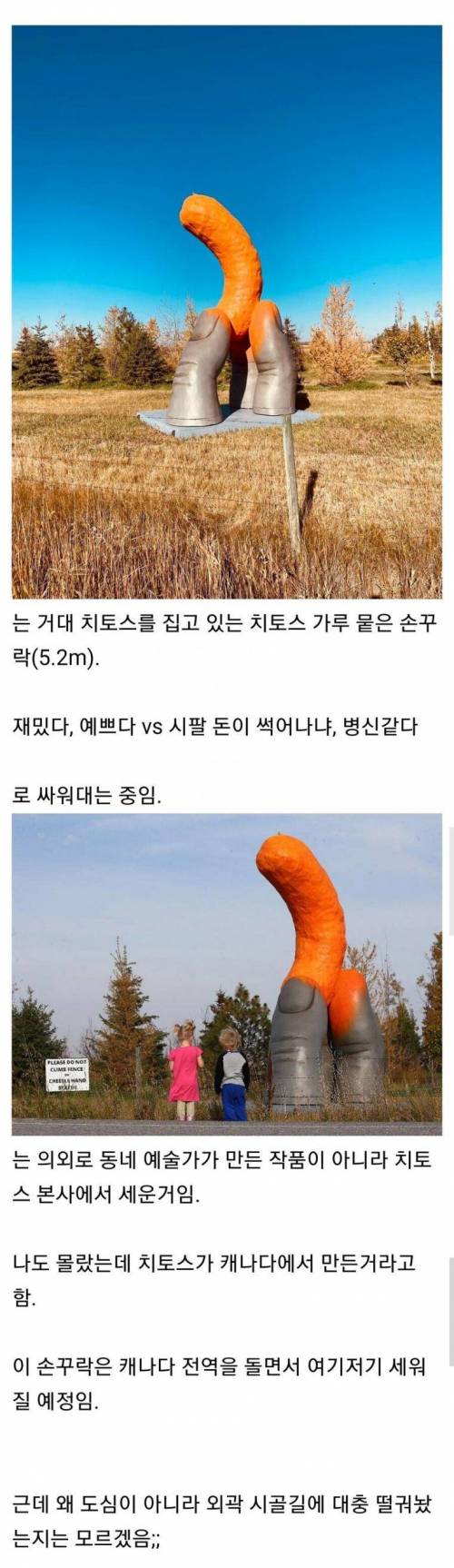 캐나다 어느 마을의 조형물 논란