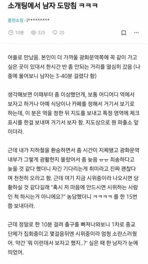 자벌레 닮은 남자랑 소개팅하고 차단당한 썰.blind