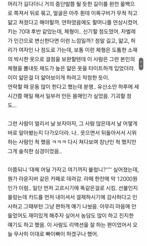 자벌레 닮은 남자랑 소개팅하고 차단당한 썰.blind