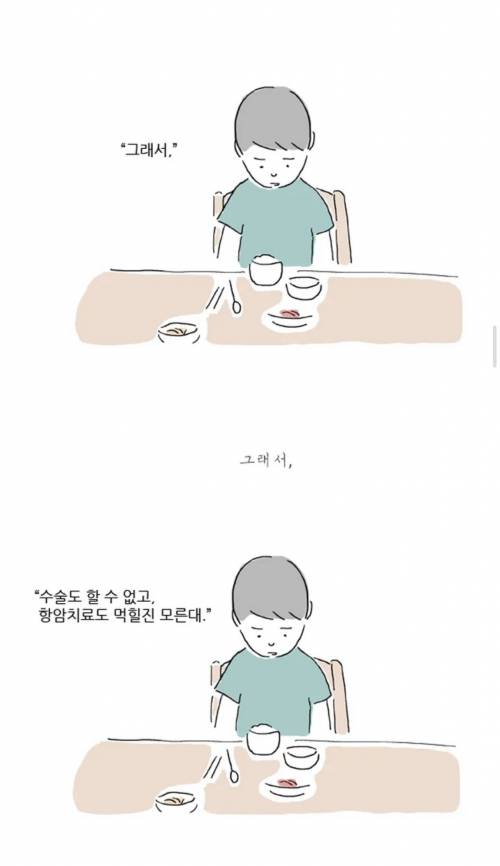 암환자가 느끼는 인생