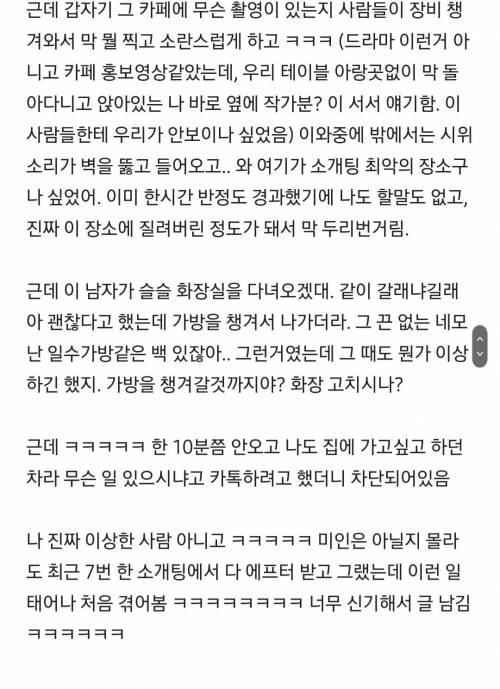 자벌레 닮은 남자랑 소개팅하고 차단당한 썰.blind