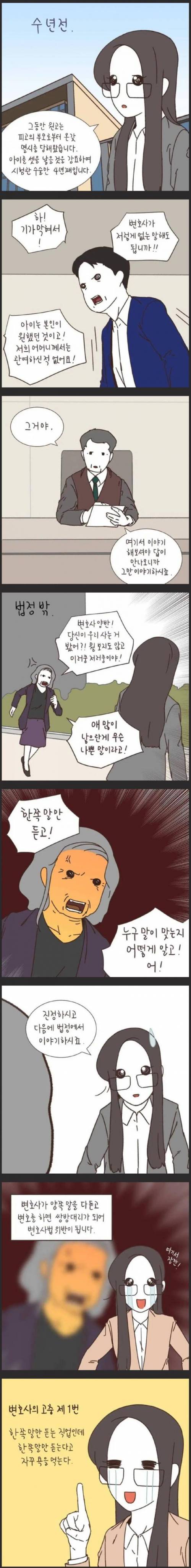 한쪽 말만 들어야 하는 이유