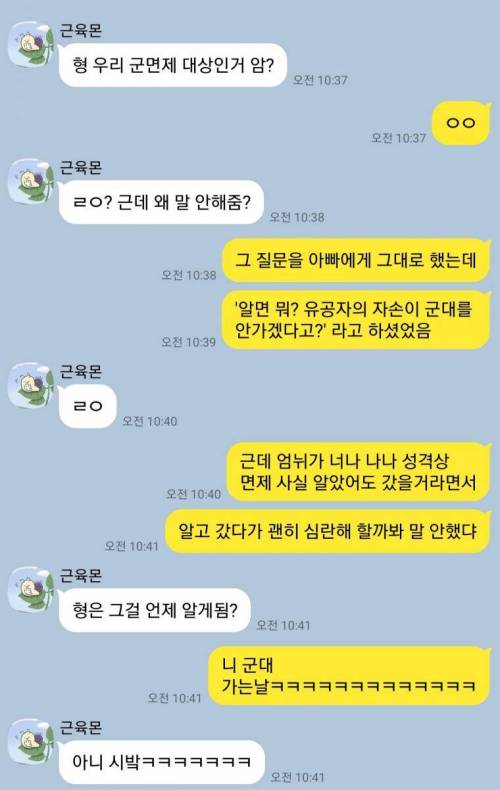 군면제 대상자라는걸 뒤는게 알게 된 동생