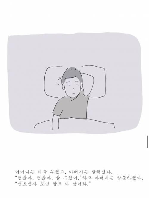 암환자가 느끼는 인생