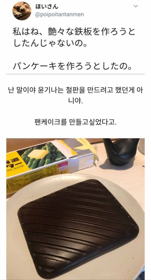 팬케이크 제작 중 참사