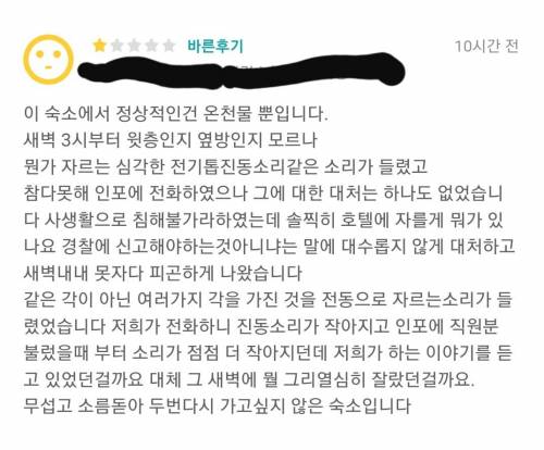 소름돋는 숙박업소 후기