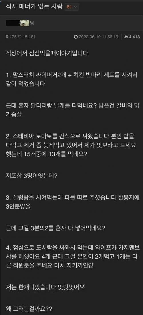 같이 밥먹으면 그릇으로 머리 깨버리고싶은 사람.jpg