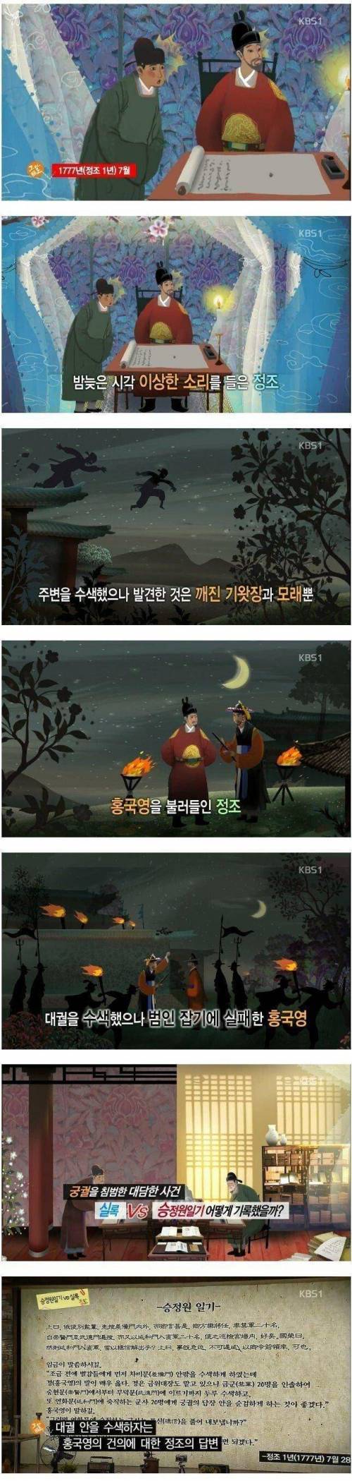 조선왕조실록 못지않게 사극 만드는데 톡톡히 도움을 주고있는 책