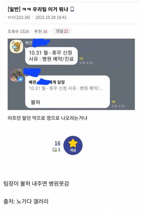 노가다 현장에서 병가 쓰는 방법