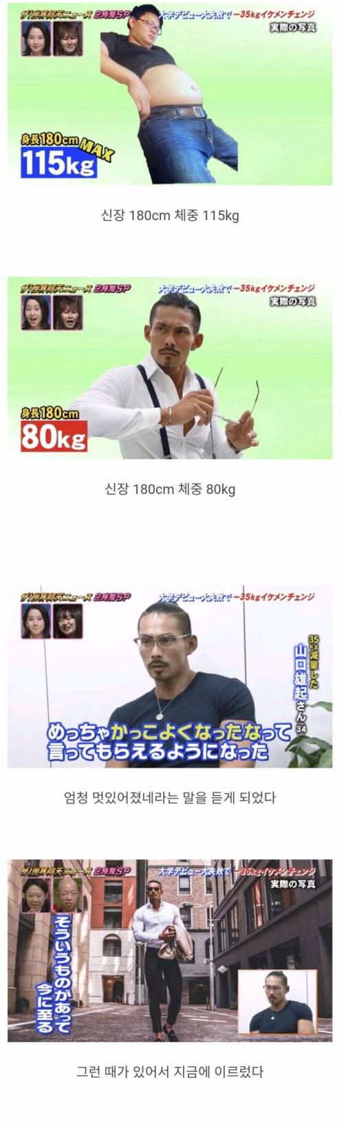 대학 데뷔 대실패의 충격으로 35kg 감량한 사람