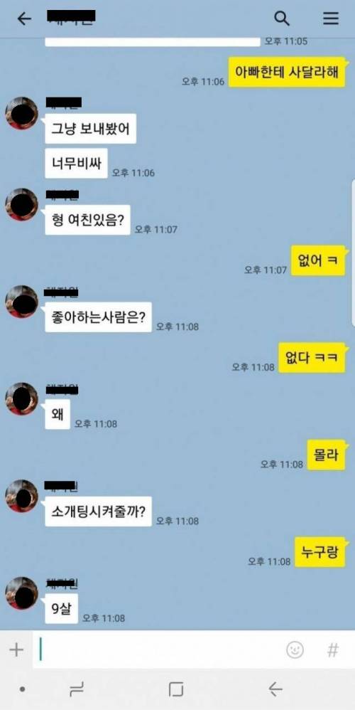 사촌동생이 소개팅 시켜준다고 함