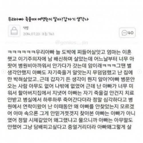 우리아빠 죽을때 어땠는지 알아?