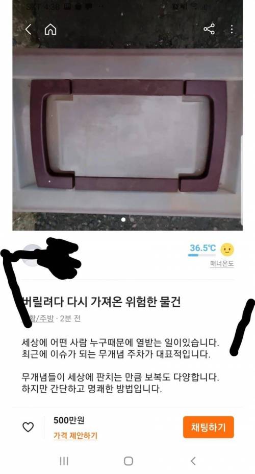 생화학무기도 파는 당근마켓 근황