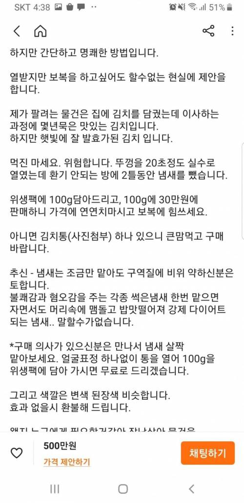 생화학무기도 파는 당근마켓 근황