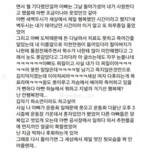 우리아빠 죽을때 어땠는지 알아?