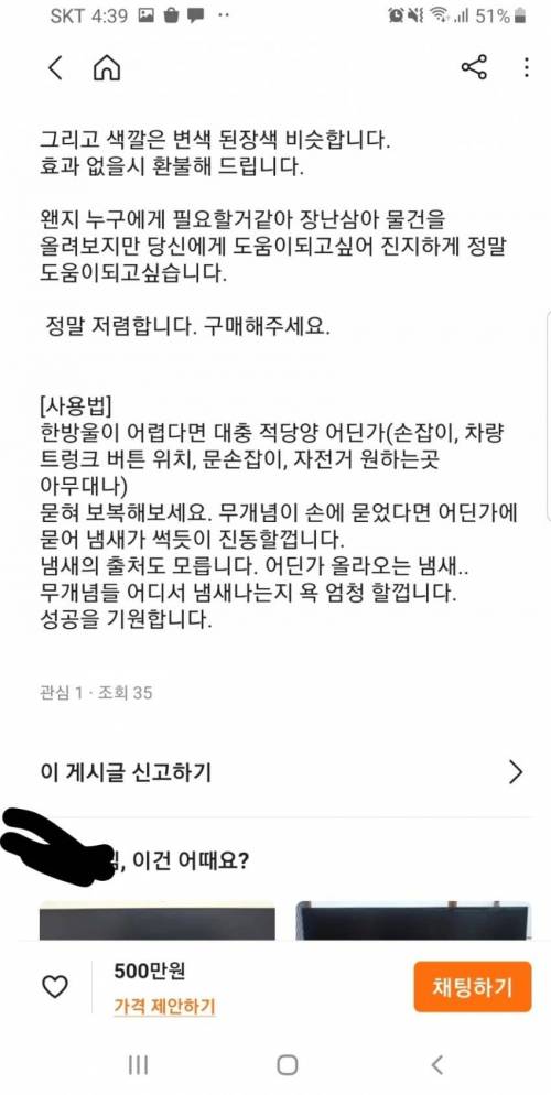 생화학무기도 파는 당근마켓 근황