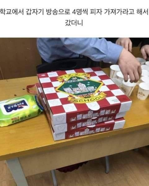 학교에서 방송으로 4명씩 피자 가져가라고 했는데.. .jpg