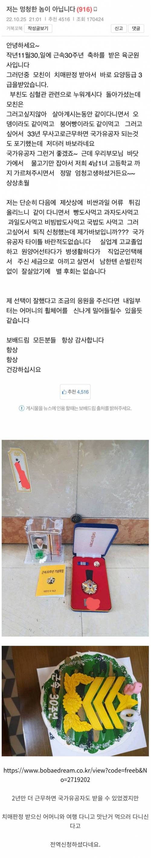 국가유공자를 포기한 근속 30년 주임원사