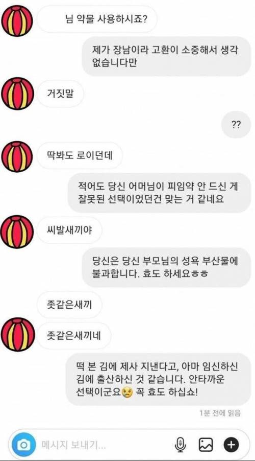 님 약물 사용하죠? 딱 봐도 로이던데.jpg