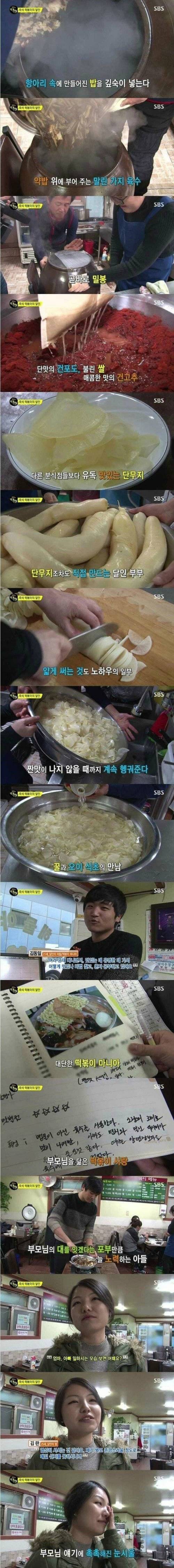 경기도 성남의 떡볶이 생활의 달인.jpg