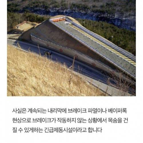 				누가 봐도 점프대지만 생명을 지켜주는 시설