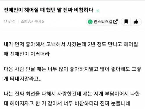 전애인이 헤어질때 했던 말 진짜 비참하다.jpg