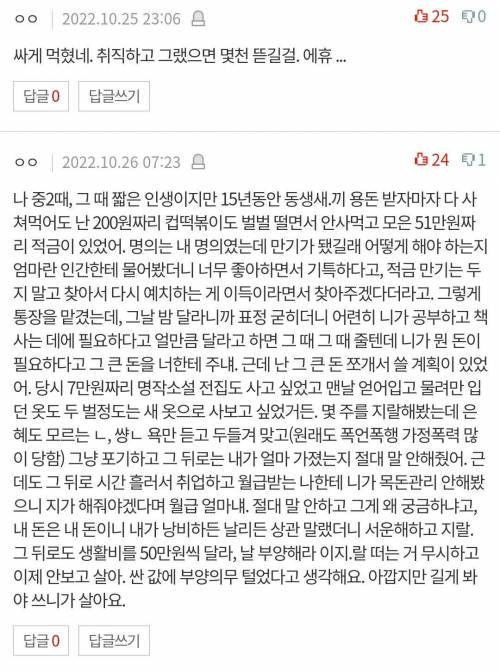 딸 알바비 400만원을 빼간 엄마