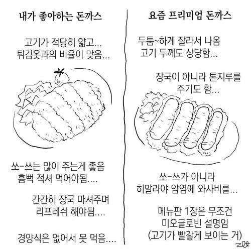 요즘 돈까스 특징