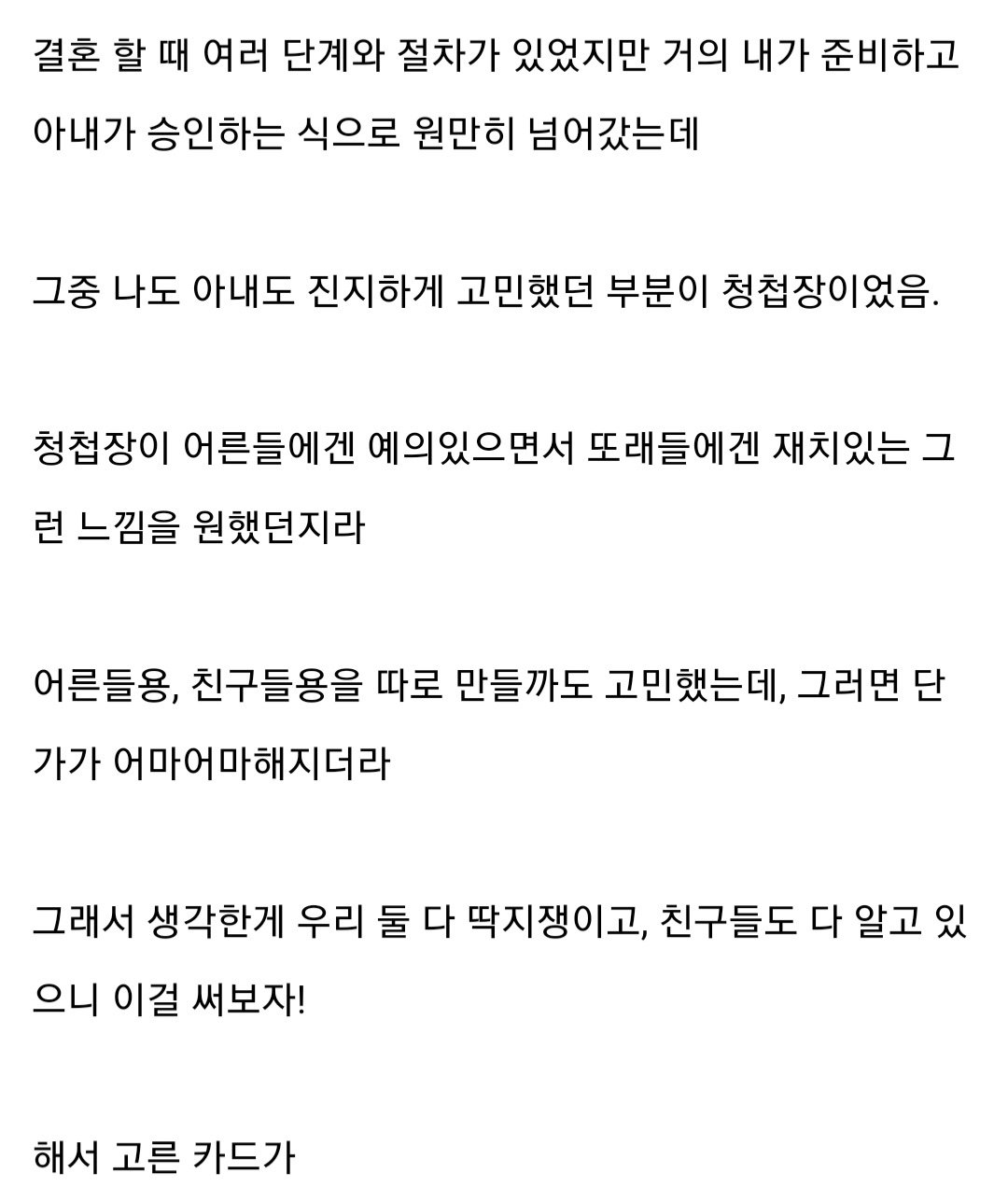 청첩장으로 유희왕 카드를 보냈던 커플