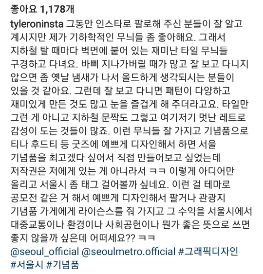 비정상회담 타일러 인스타그램 ( 서울시 )