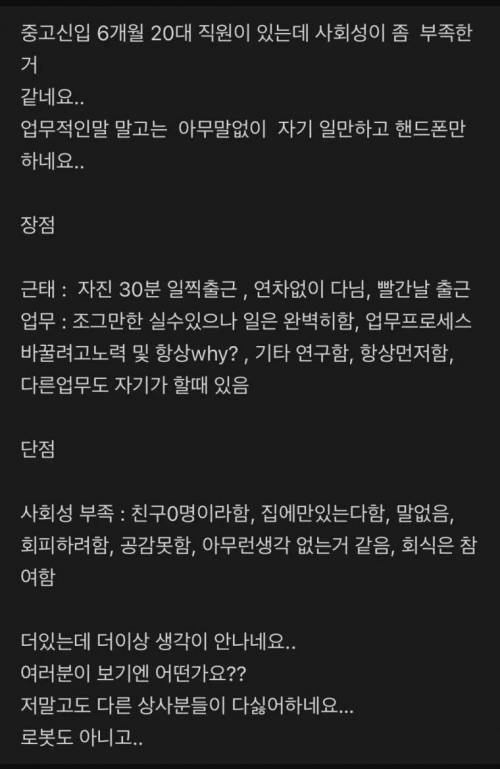 사회성 없는 신입사원 논란