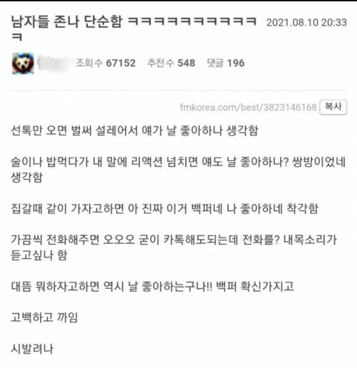 남자들 존나 단순함