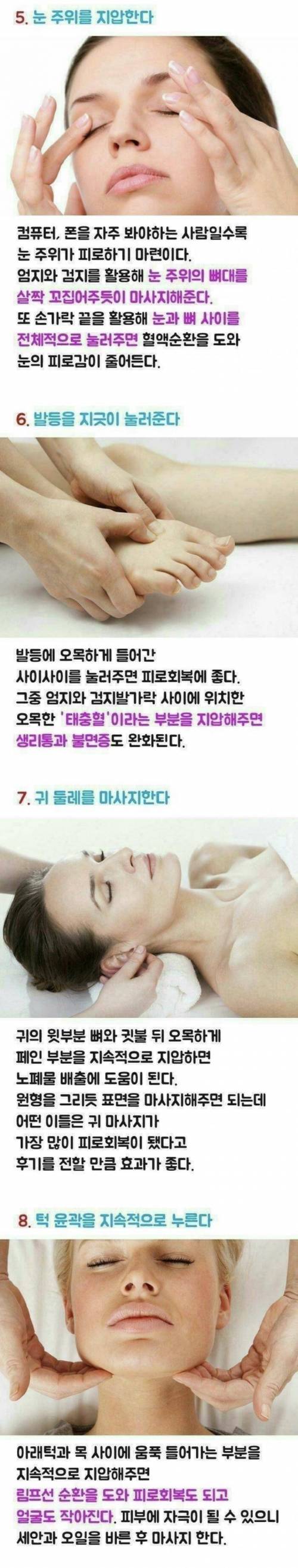 10초만 마사지해도 피로가 풀리는 숨은부위