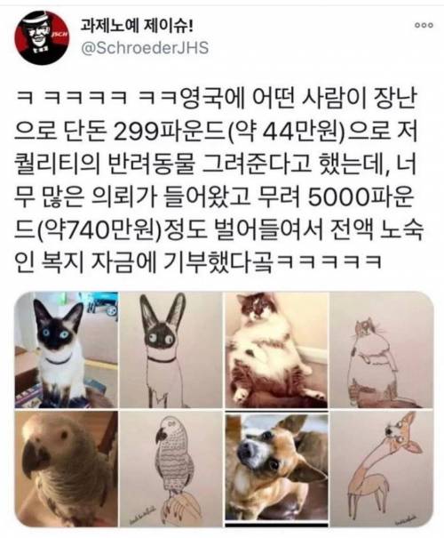 돈 299파운드에 반려동물 그림 그려주던 영국인...jpg